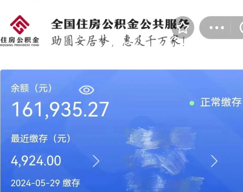 芜湖公积金全取（全额取住房公积金）